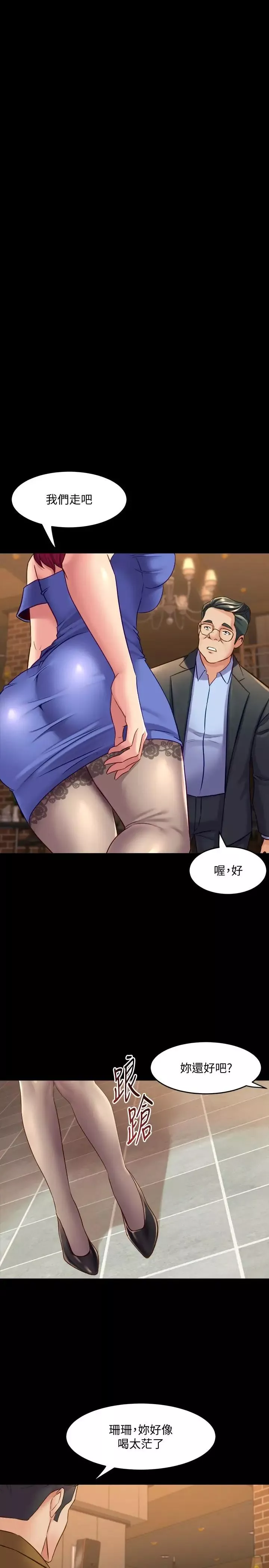 与前妻同居-第39话-内心因脆弱的珊珊产生波动 - 图片 3