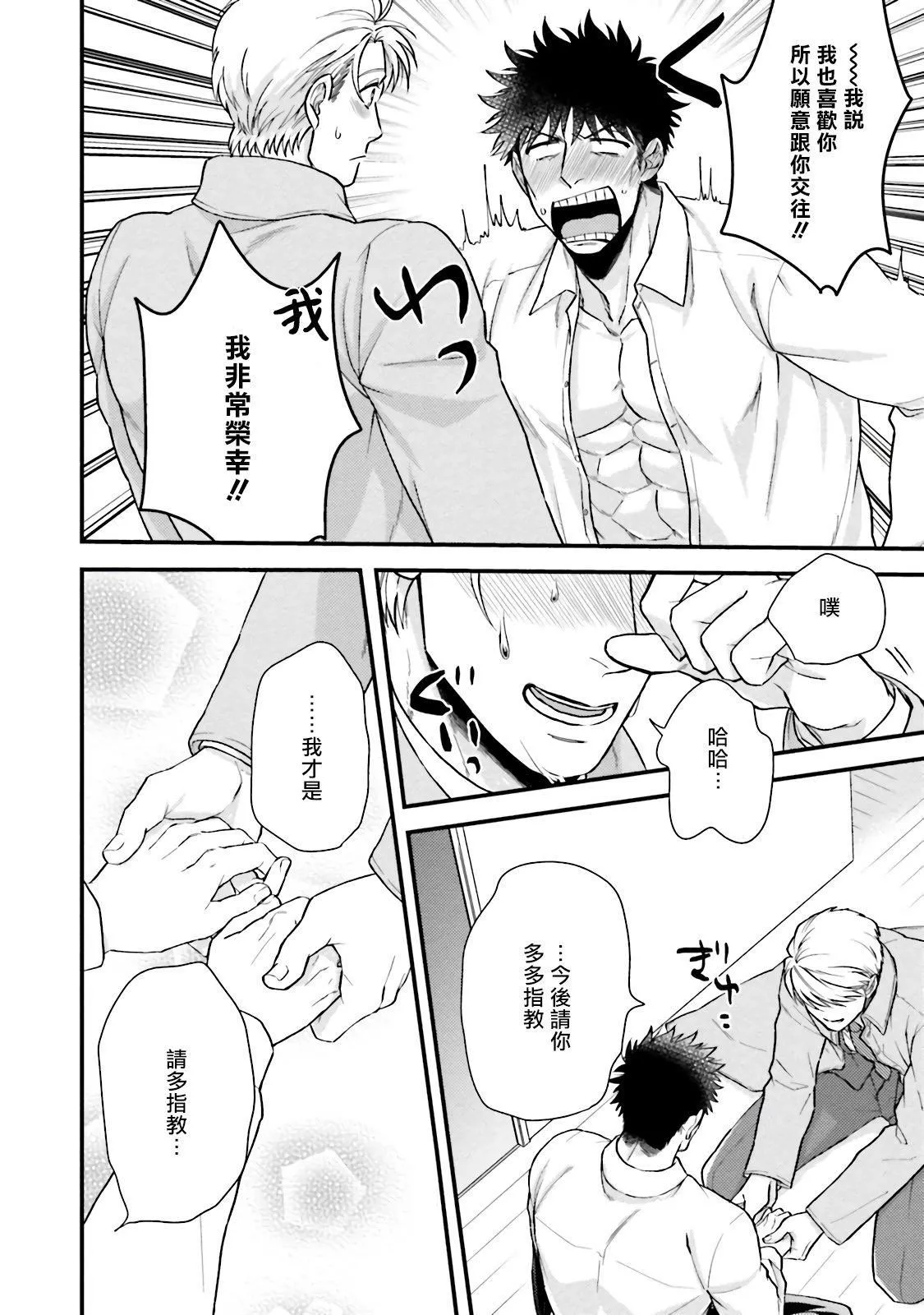 [四方月ろーど]昨日はおたのしみでしたね[拾荒者汉化组][Digital]-[四方月ろーど]昨日はおたのしみでしたね[拾荒者汉化组][Digital] - 图片 165