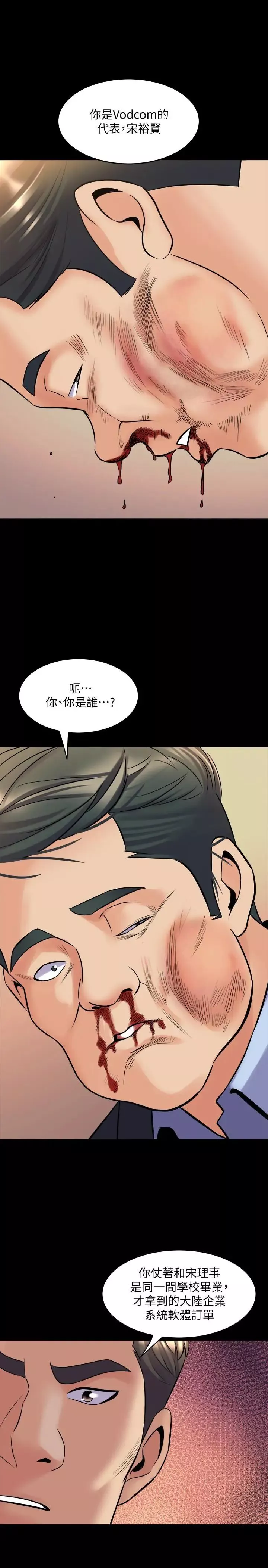 与前妻同居-第39话-内心因脆弱的珊珊产生波动 - 图片 23