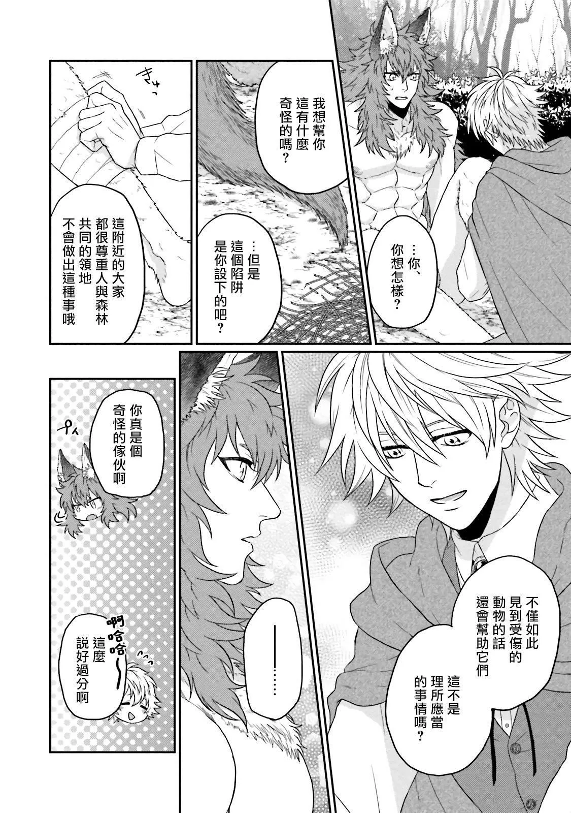 [四方月ろーど]昨日はおたのしみでしたね[拾荒者汉化组][Digital]-[四方月ろーど]昨日はおたのしみでしたね[拾荒者汉化组][Digital] - 图片 182
