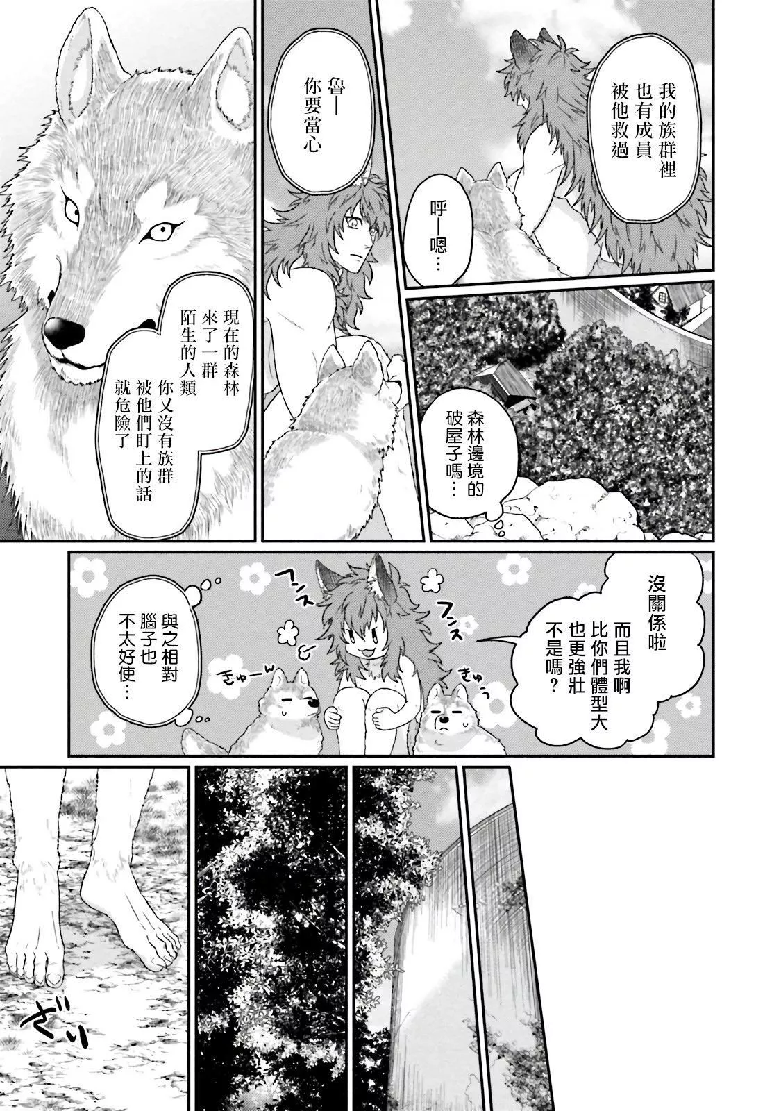[四方月ろーど]昨日はおたのしみでしたね[拾荒者汉化组][Digital]-[四方月ろーど]昨日はおたのしみでしたね[拾荒者汉化组][Digital] - 图片 187