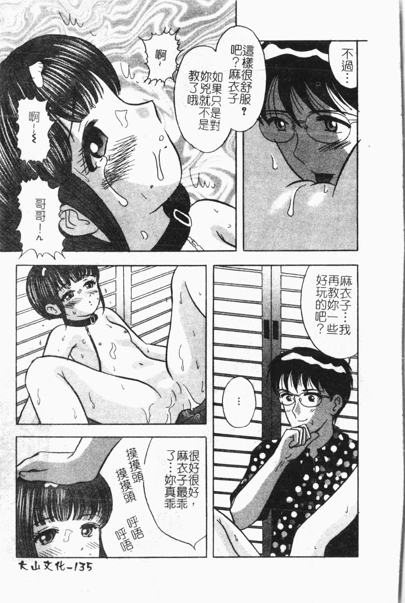 [アンソロジー]隷母美畜娘[中文]-[アンソロジー]隷母美畜娘[中文] - 图片 136