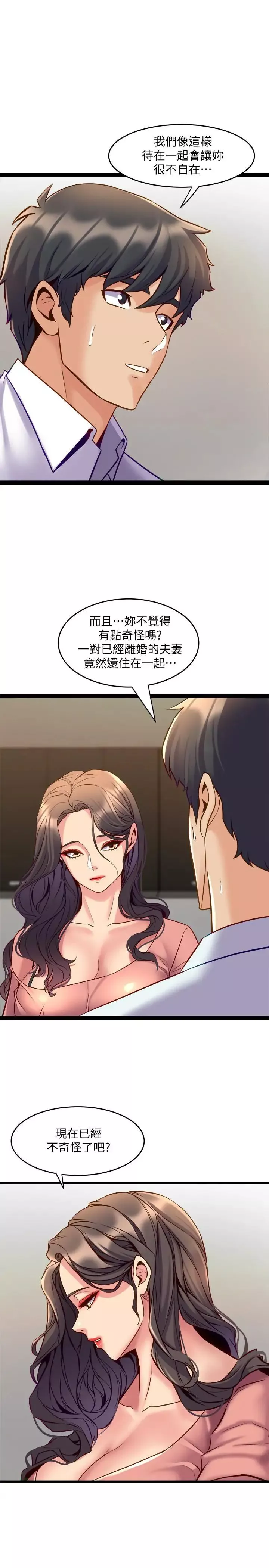 與前妻同居第40話-試過後就回不去的李嘉恩