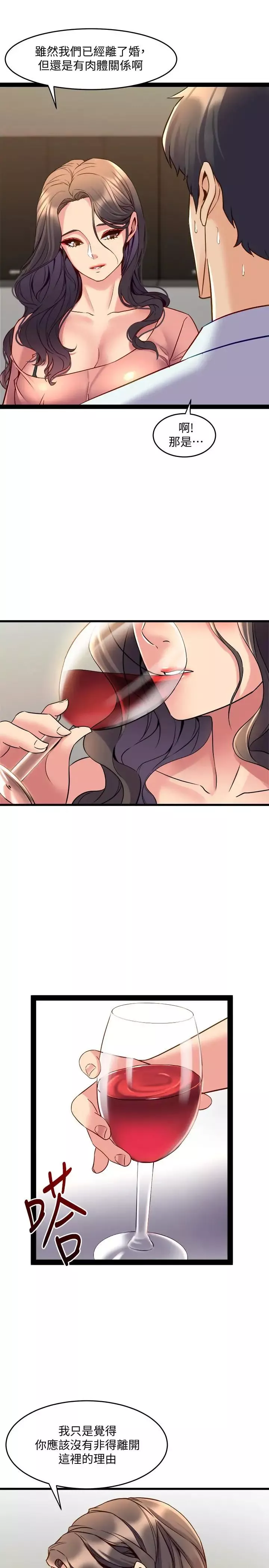 与前妻同居-第40话-试过后就回不去的李嘉恩 - 图片 5