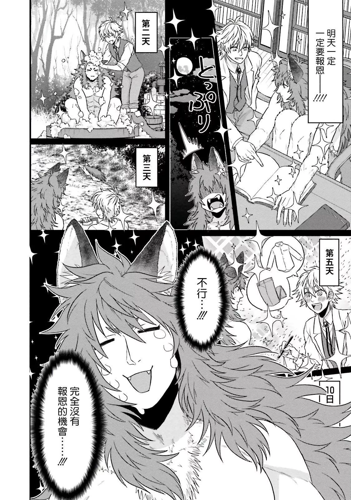[四方月ろーど]昨日はおたのしみでしたね[拾荒者汉化组][Digital]-[四方月ろーど]昨日はおたのしみでしたね[拾荒者汉化组][Digital] - 图片 194