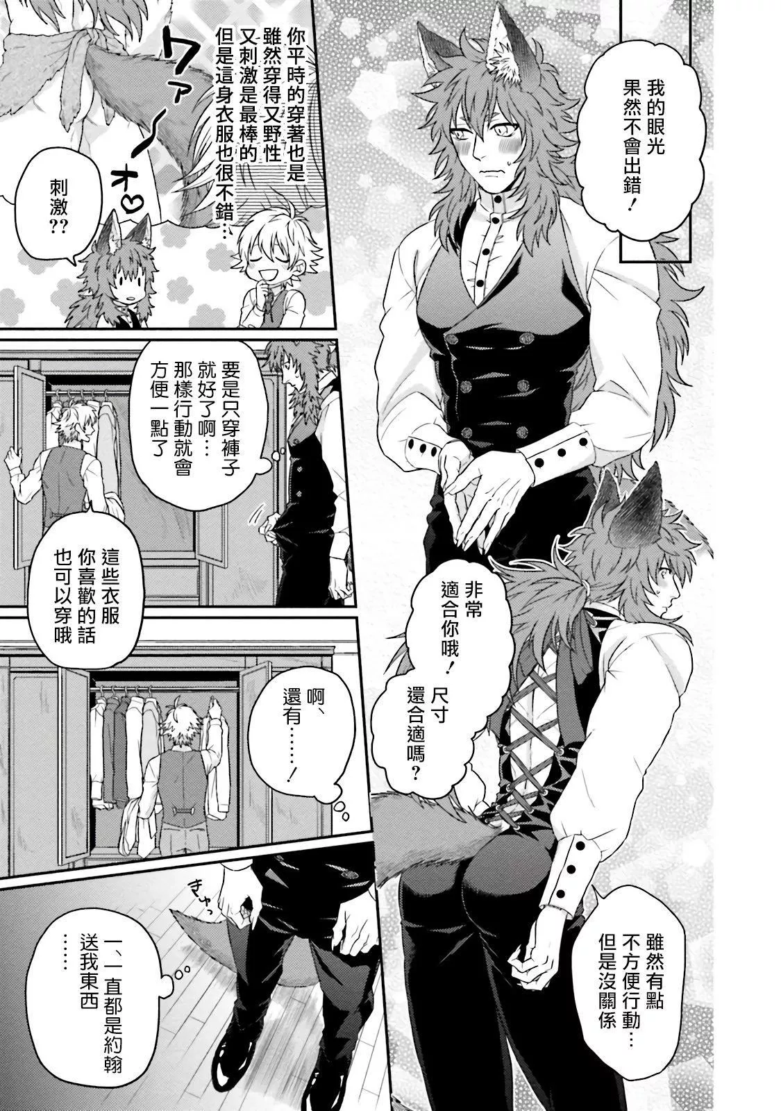 [四方月ろーど]昨日はおたのしみでしたね[拾荒者汉化组][Digital]-[四方月ろーど]昨日はおたのしみでしたね[拾荒者汉化组][Digital] - 图片 195