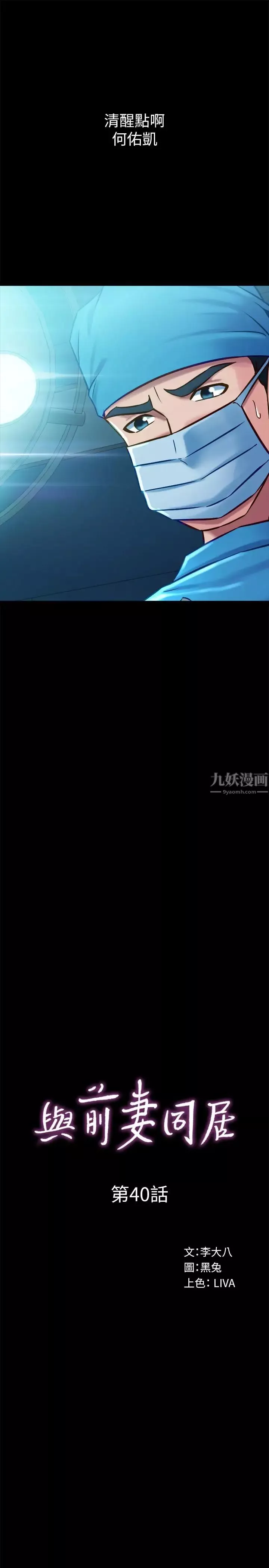 與前妻同居第40話-試過後就回不去的李嘉恩