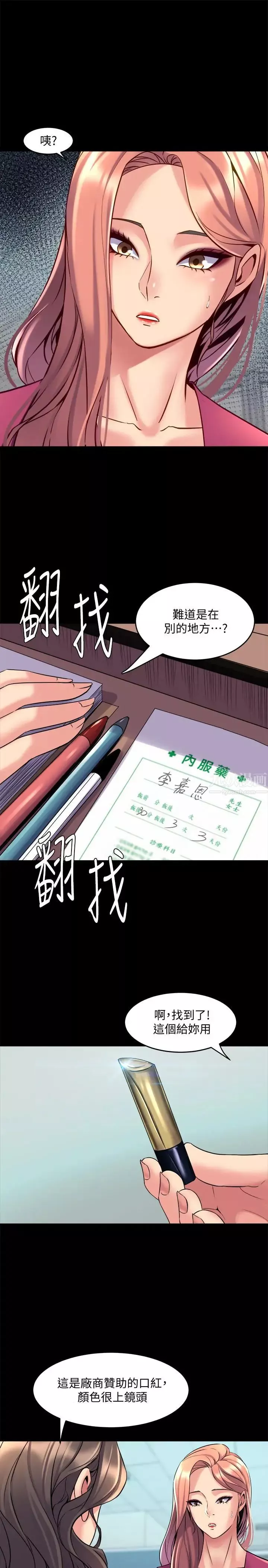 與前妻同居第40話-試過後就回不去的李嘉恩