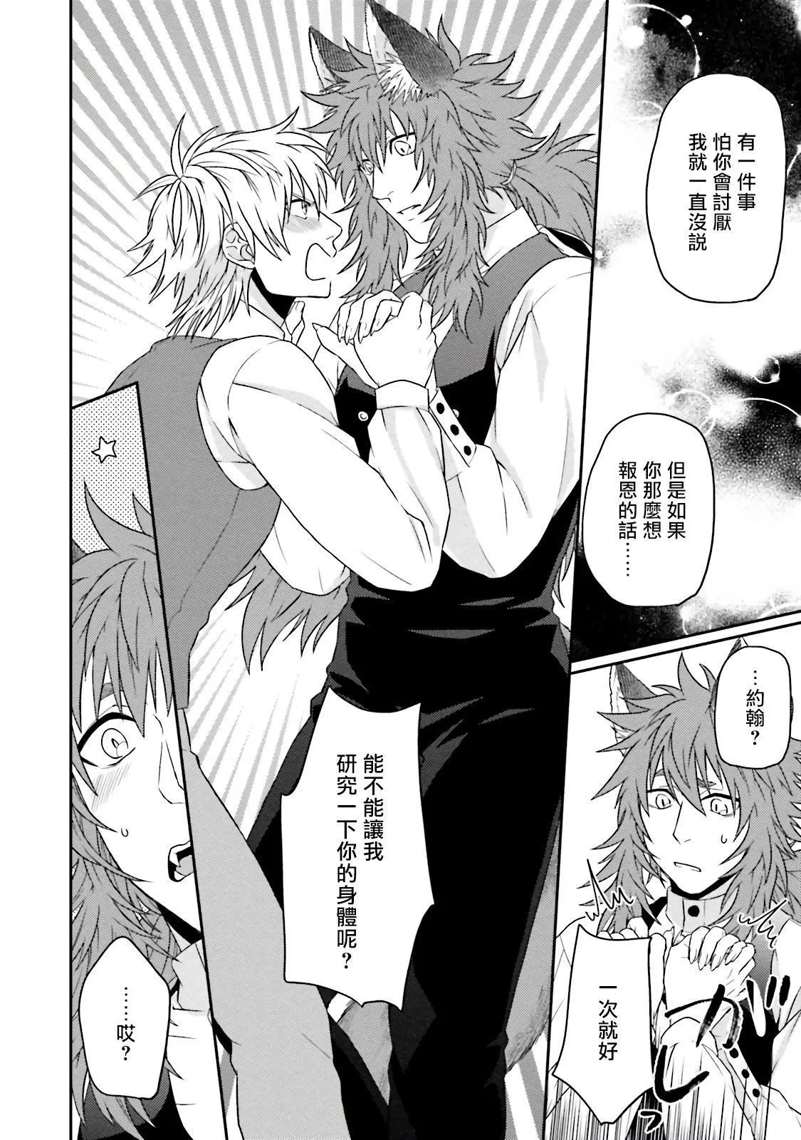 [四方月ろーど]昨日はおたのしみでしたね[拾荒者汉化组][Digital]-[四方月ろーど]昨日はおたのしみでしたね[拾荒者汉化组][Digital] - 图片 202