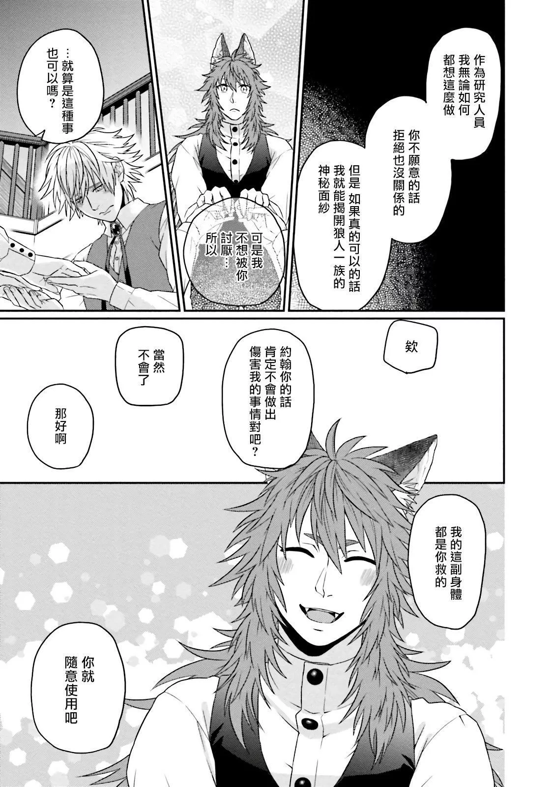 [四方月ろーど]昨日はおたのしみでしたね[拾荒者汉化组][Digital]-[四方月ろーど]昨日はおたのしみでしたね[拾荒者汉化组][Digital] - 图片 203
