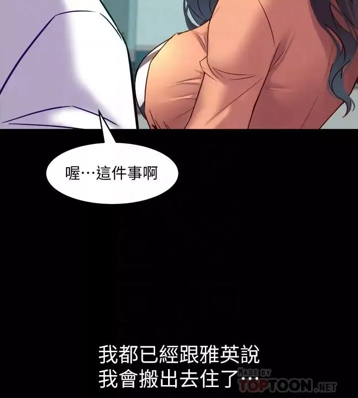 与前妻同居-第41话-回应李嘉恩的同居请求 - 图片 4