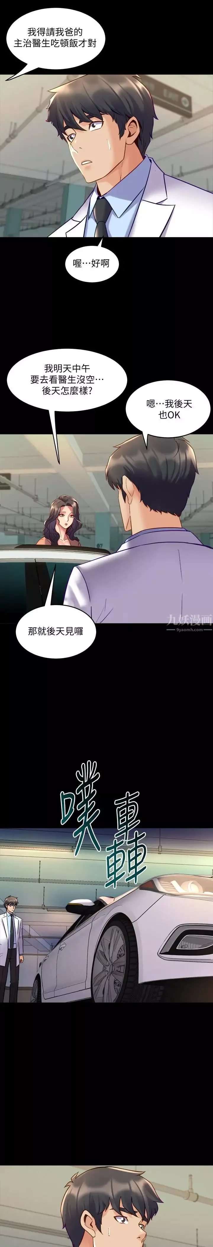 與前妻同居第41話-回應李嘉恩的同居請求