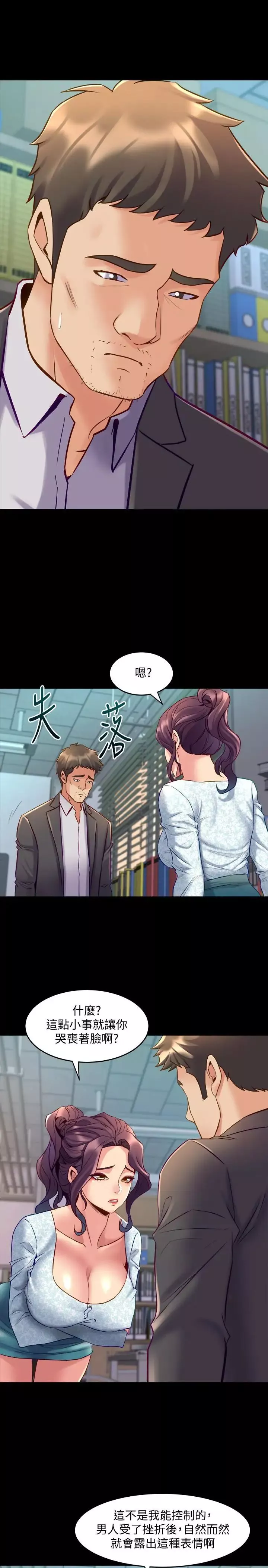 與前妻同居第41話-回應李嘉恩的同居請求