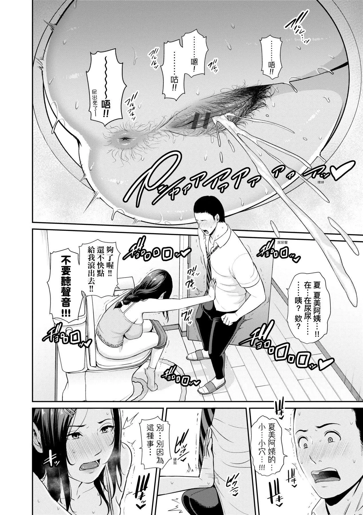 友达の母亲｜朋友的马麻-友达の母亲｜夏日1[中文][无修正] - 图片 11