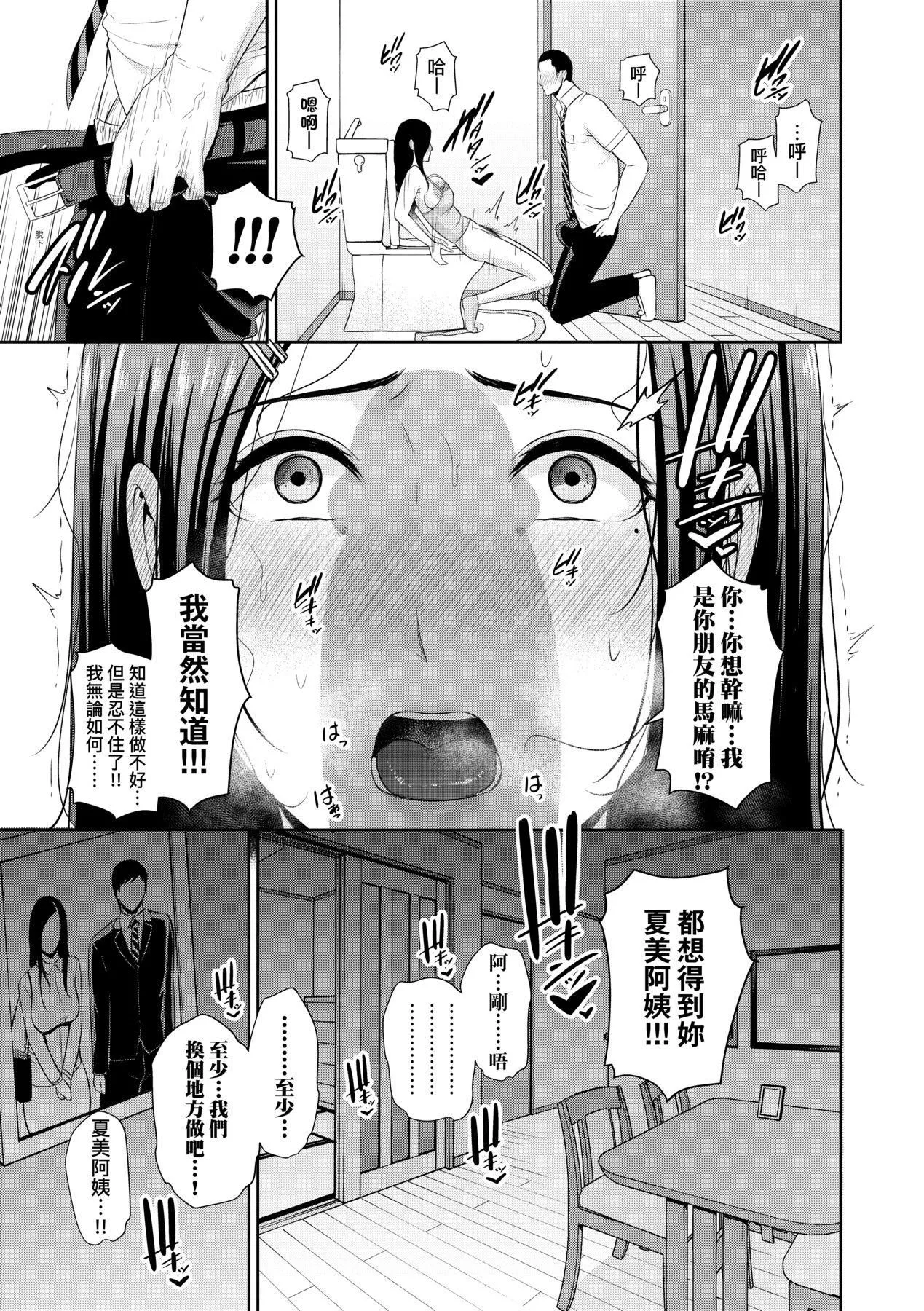 友达の母亲｜朋友的马麻-友达の母亲｜夏日1[中文][无修正] - 图片 18