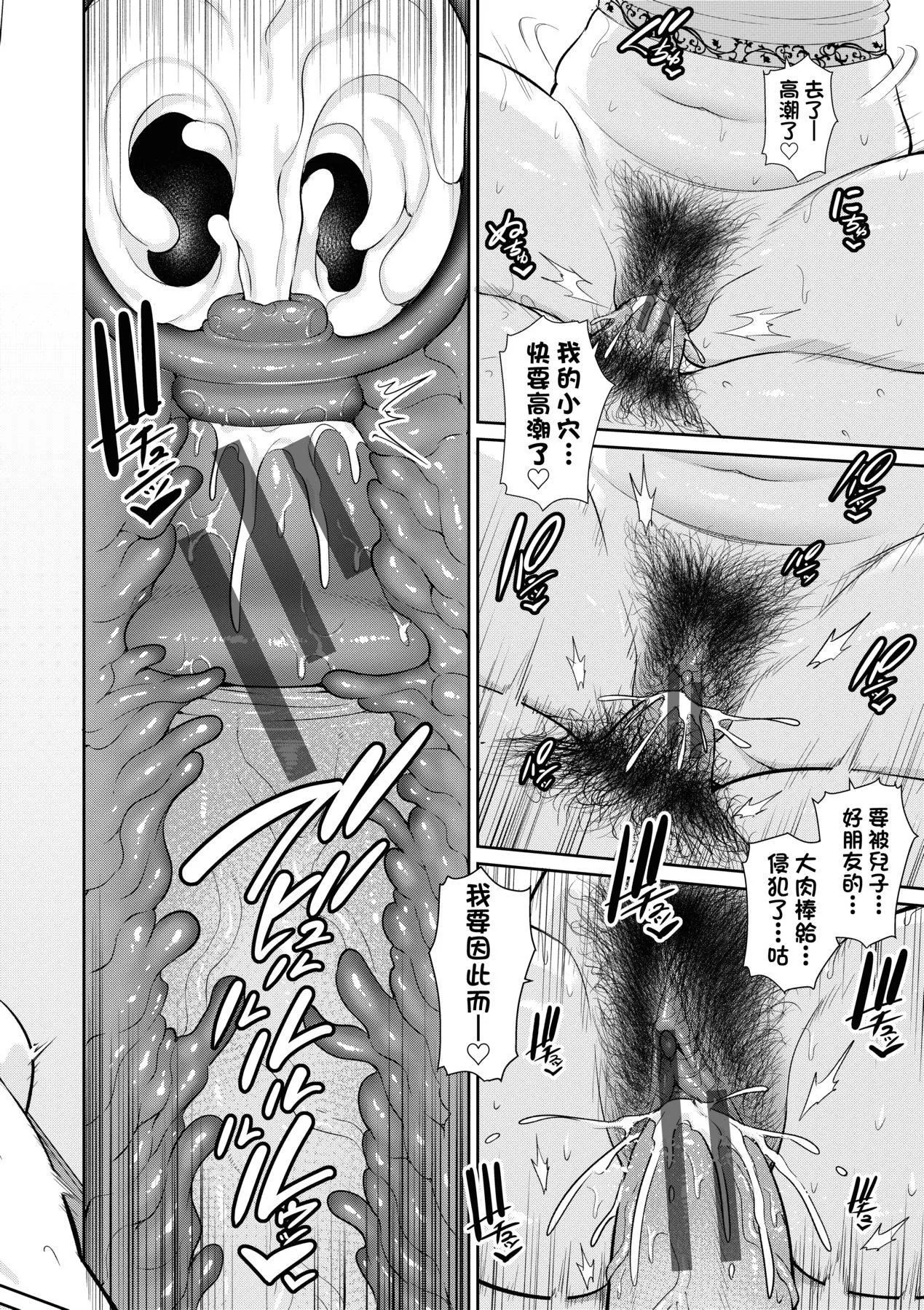 友达の母亲｜朋友的马麻-友达の母亲｜夏日1[中文][无修正] - 图片 27