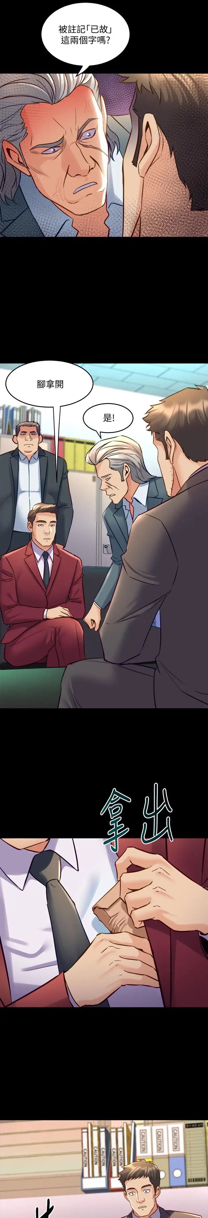 与前妻同居第42话-在医院传开的外遇丑闻