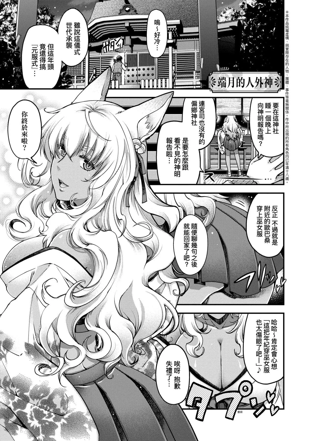 [日吉ハナ]廻逢のケモノ[中國翻訳][日吉ハナ]廻逢のケモノ[中國翻訳]