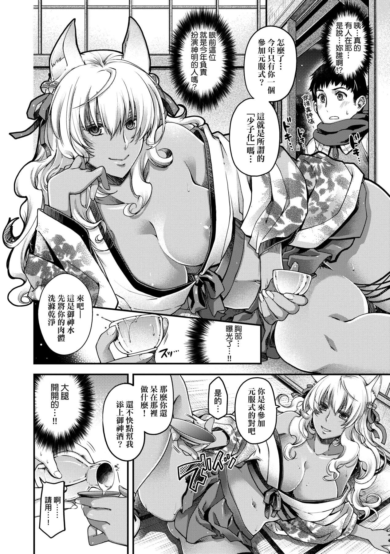 [日吉ハナ]回逢のケモノ[中国翻訳][日吉ハナ]回逢のケモノ[中国翻訳]