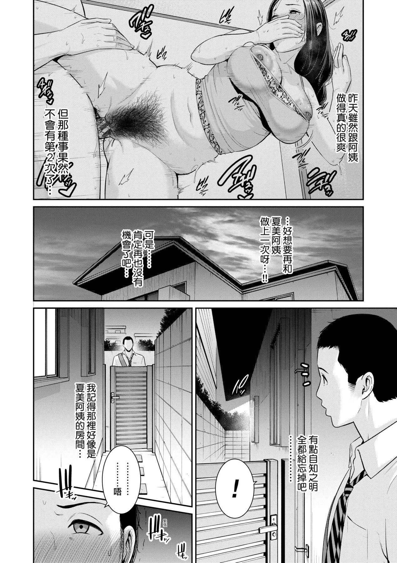 友达の母亲｜朋友的马麻-友达の母亲｜夏日1[中文][无修正] - 图片 31