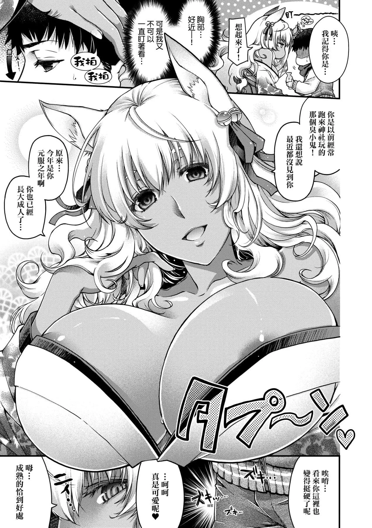 [日吉ハナ]回逢のケモノ[中国翻訳]-[日吉ハナ]回逢のケモノ[中国翻訳] - 图片 14