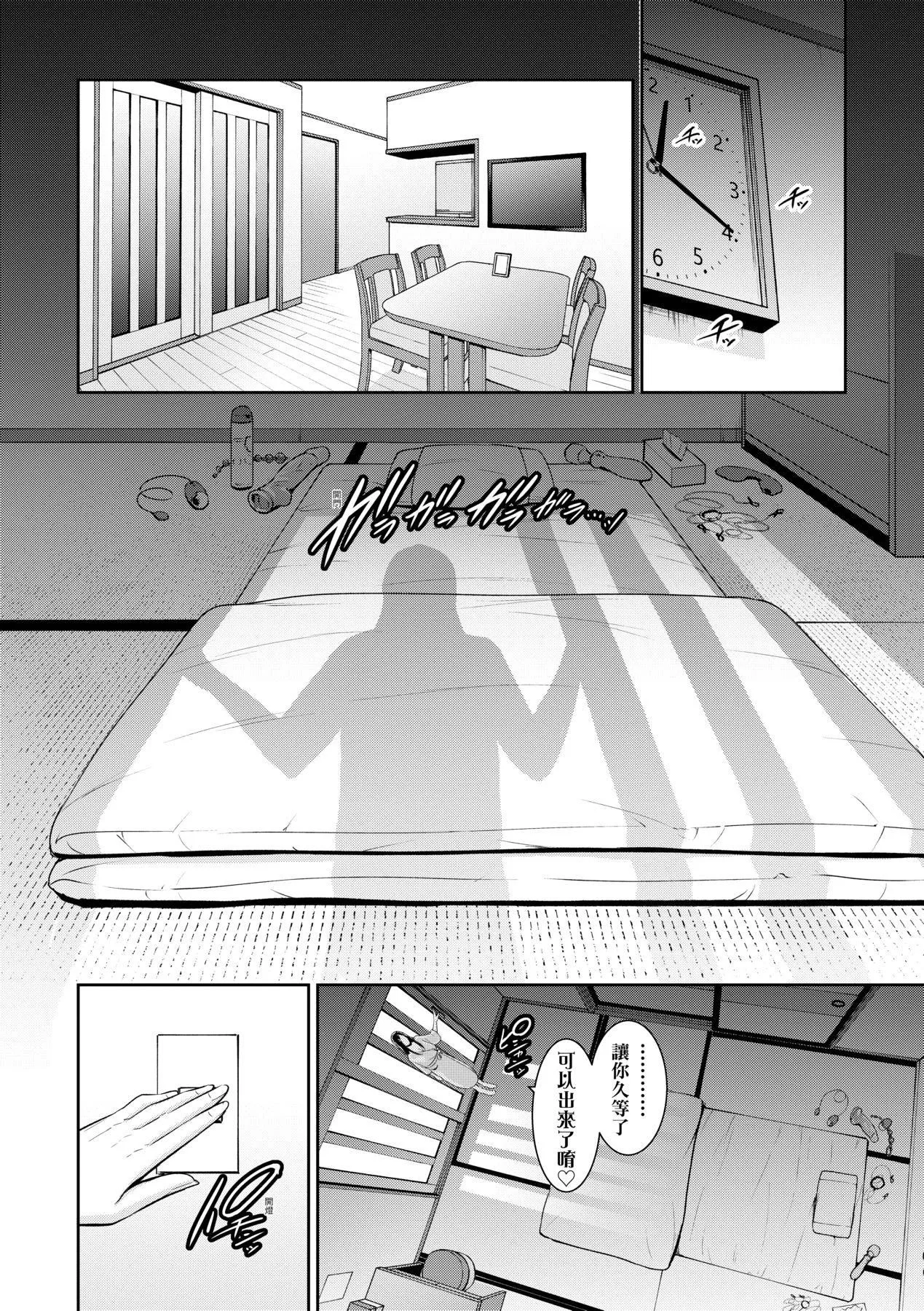 友达の母亲｜朋友的马麻-友达の母亲｜夏日1[中文][无修正] - 图片 39