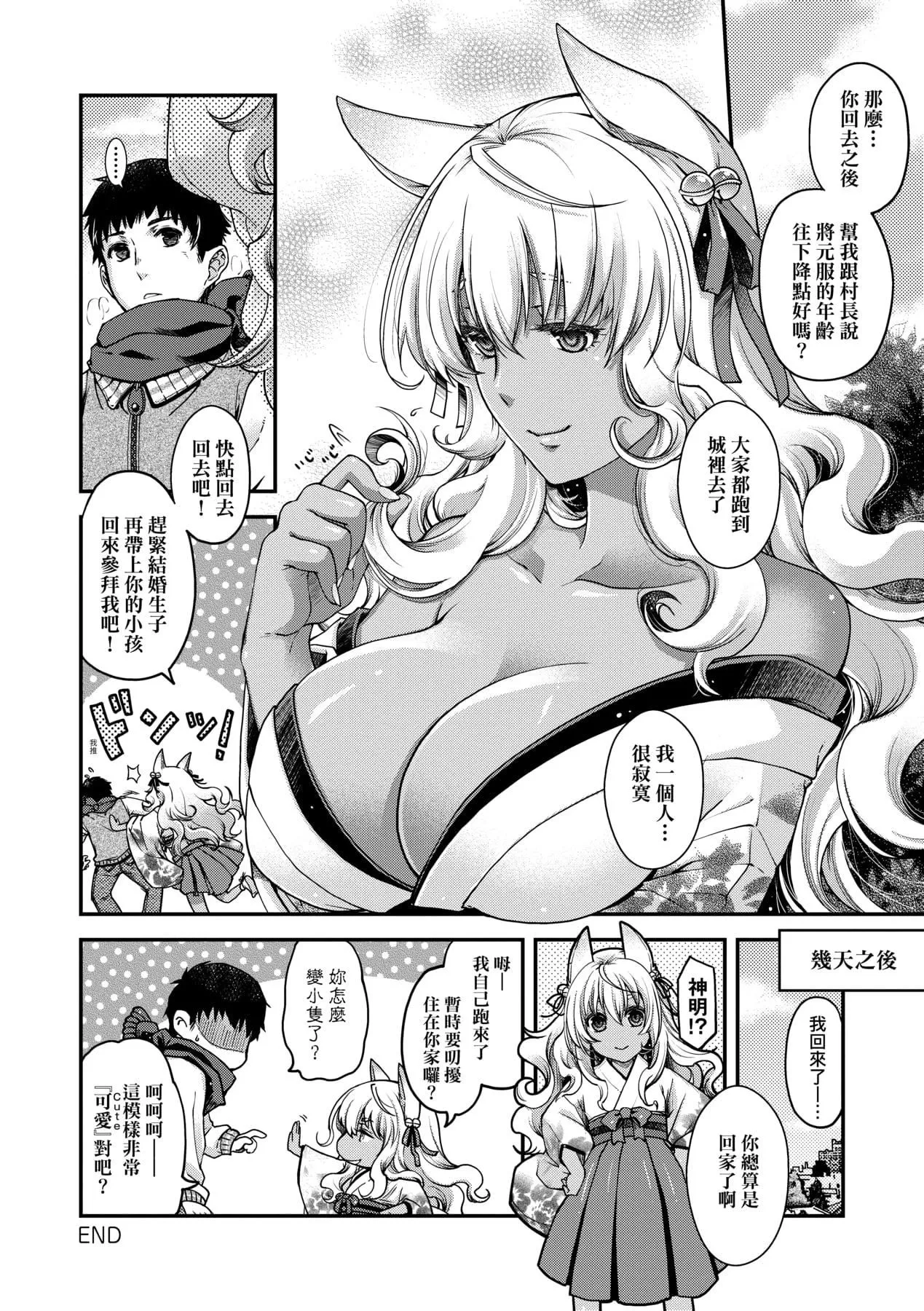 [日吉ハナ]回逢のケモノ[中国翻訳]-[日吉ハナ]回逢のケモノ[中国翻訳] - 图片 25