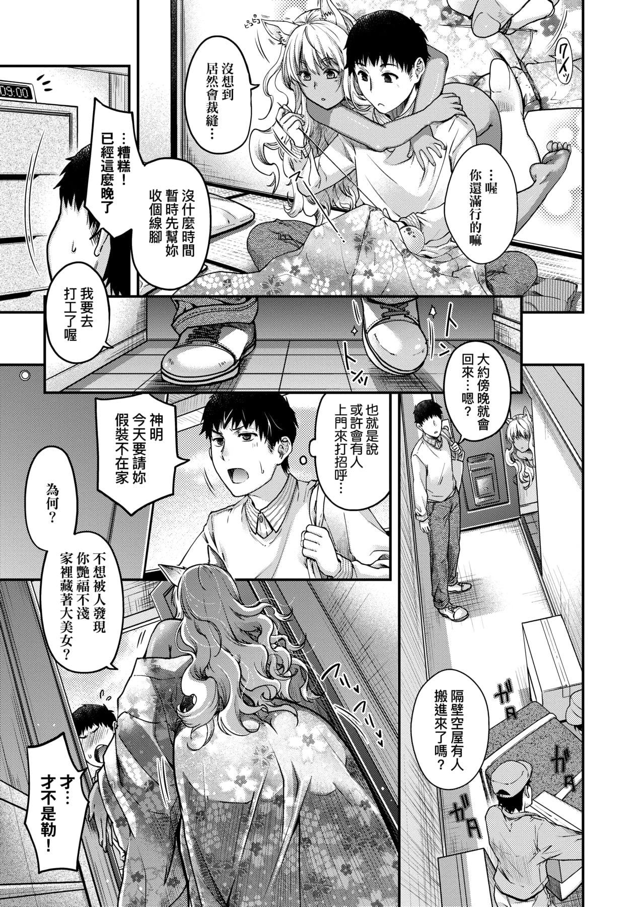 [日吉ハナ]廻逢のケモノ[中國翻訳][日吉ハナ]廻逢のケモノ[中國翻訳]