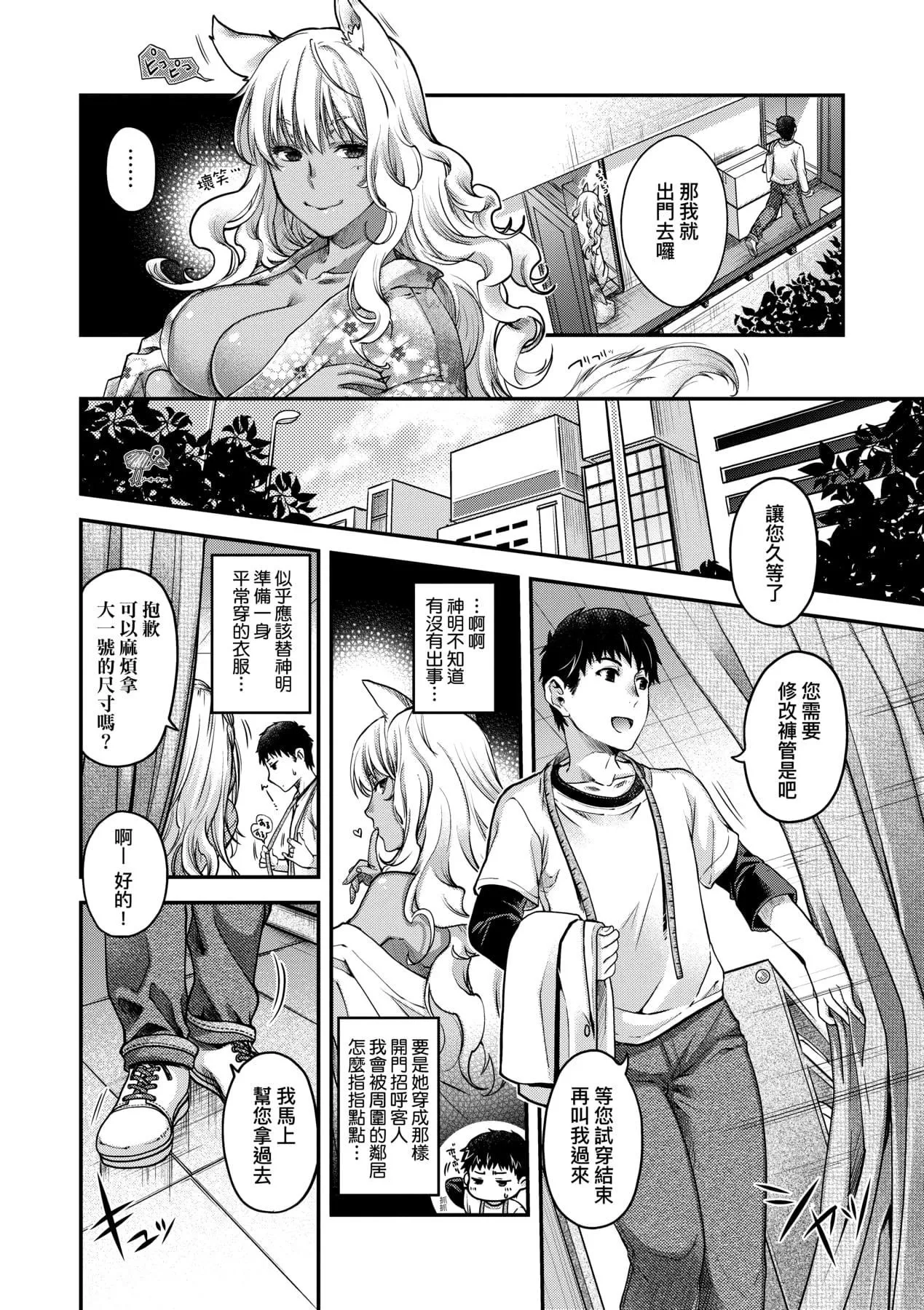 [日吉ハナ]廻逢のケモノ[中國翻訳][日吉ハナ]廻逢のケモノ[中國翻訳]