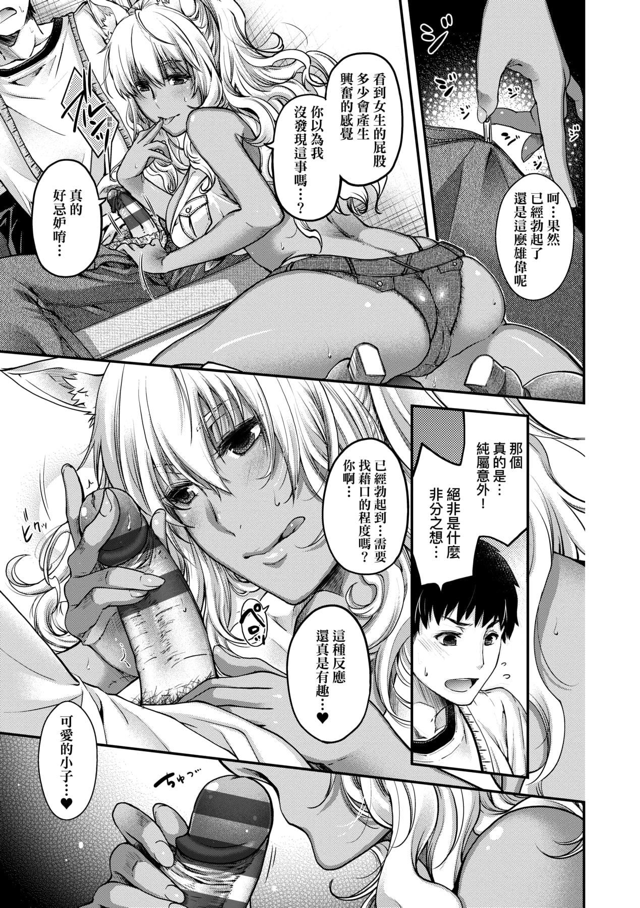 [日吉ハナ]廻逢のケモノ[中國翻訳][日吉ハナ]廻逢のケモノ[中國翻訳]