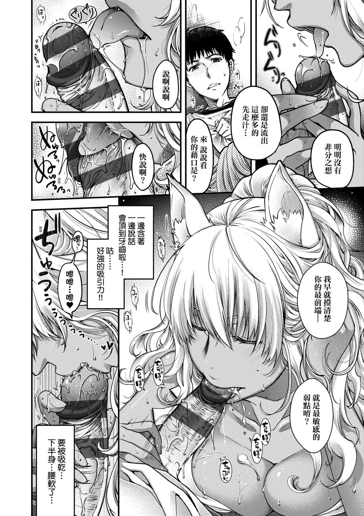 [日吉ハナ]回逢のケモノ[中国翻訳][日吉ハナ]回逢のケモノ[中国翻訳]