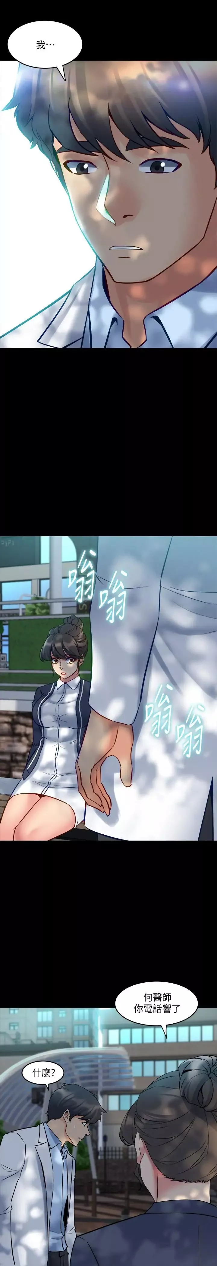 與前妻同居第44話-站在選擇的交叉口