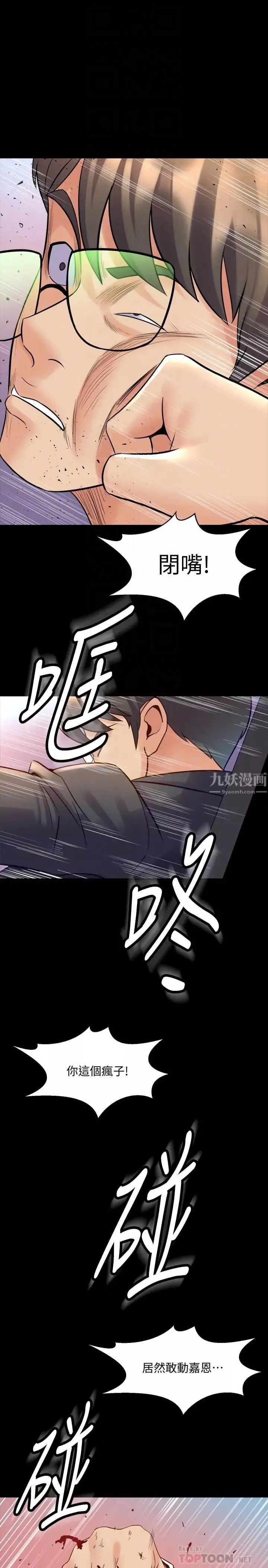 與前妻同居第44話-站在選擇的交叉口
