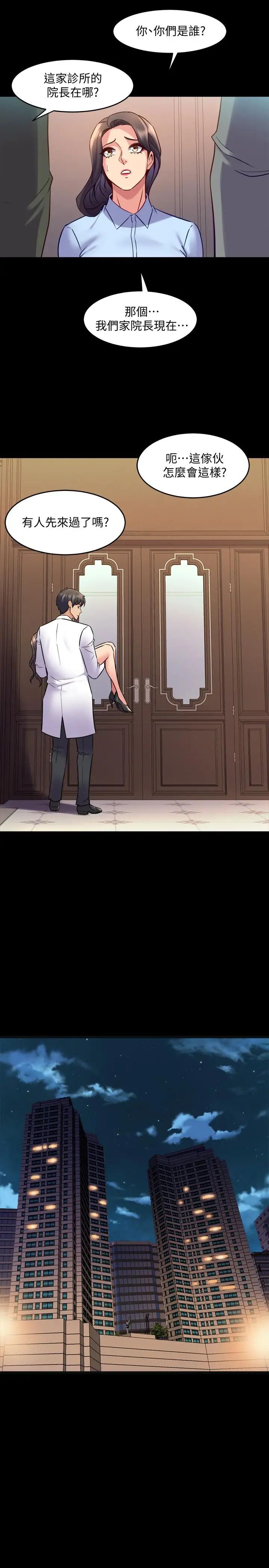 與前妻同居第44話-站在選擇的交叉口