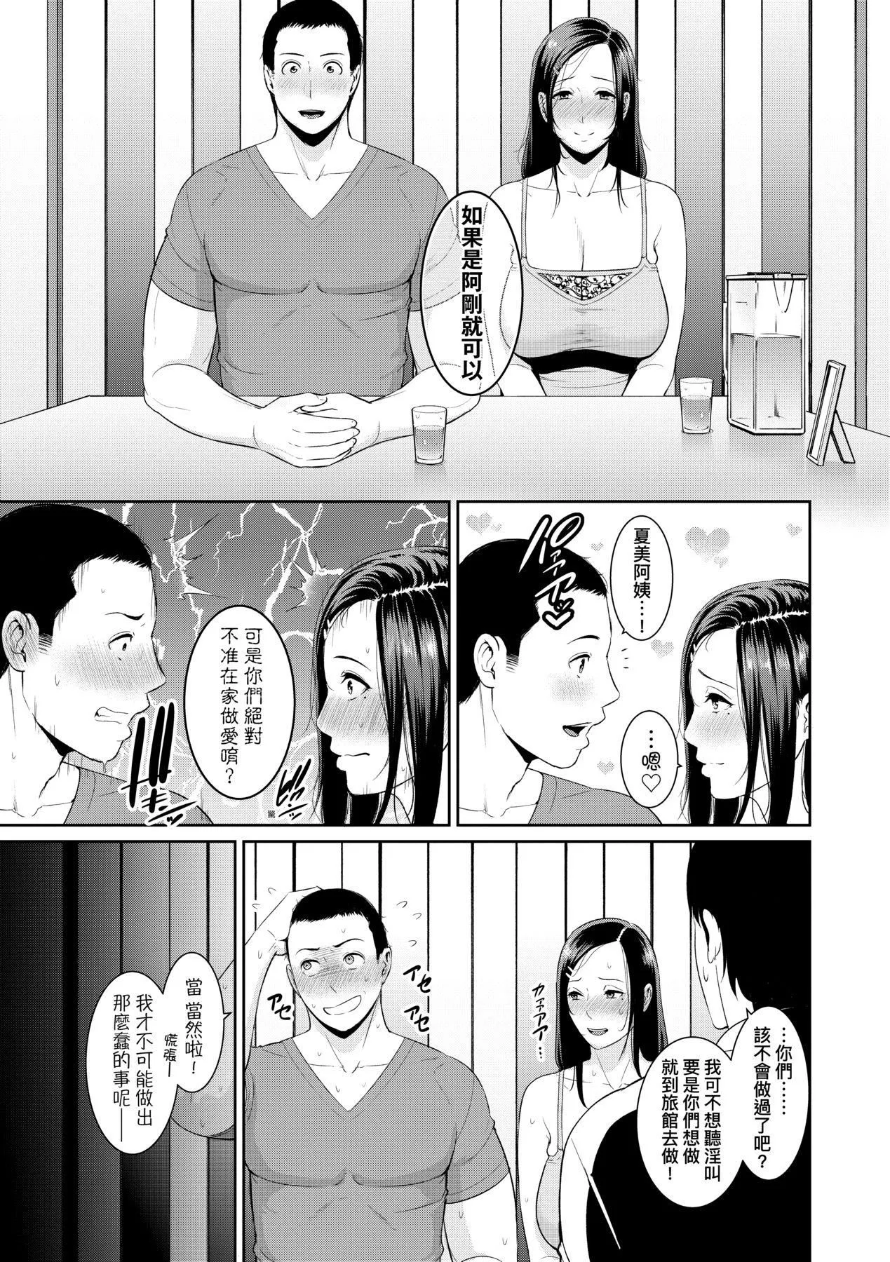 友达の母亲｜朋友的马麻-友达の母亲｜夏日1[中文][无修正] - 图片 84