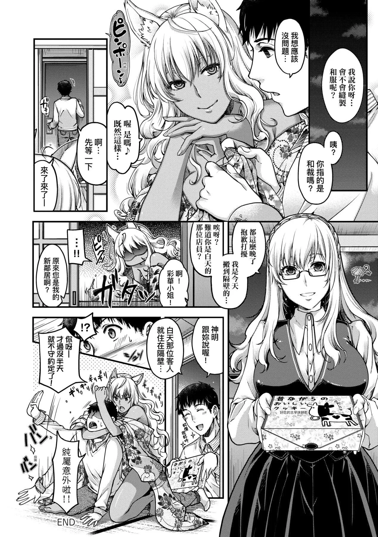 [日吉ハナ]廻逢のケモノ[中國翻訳][日吉ハナ]廻逢のケモノ[中國翻訳]