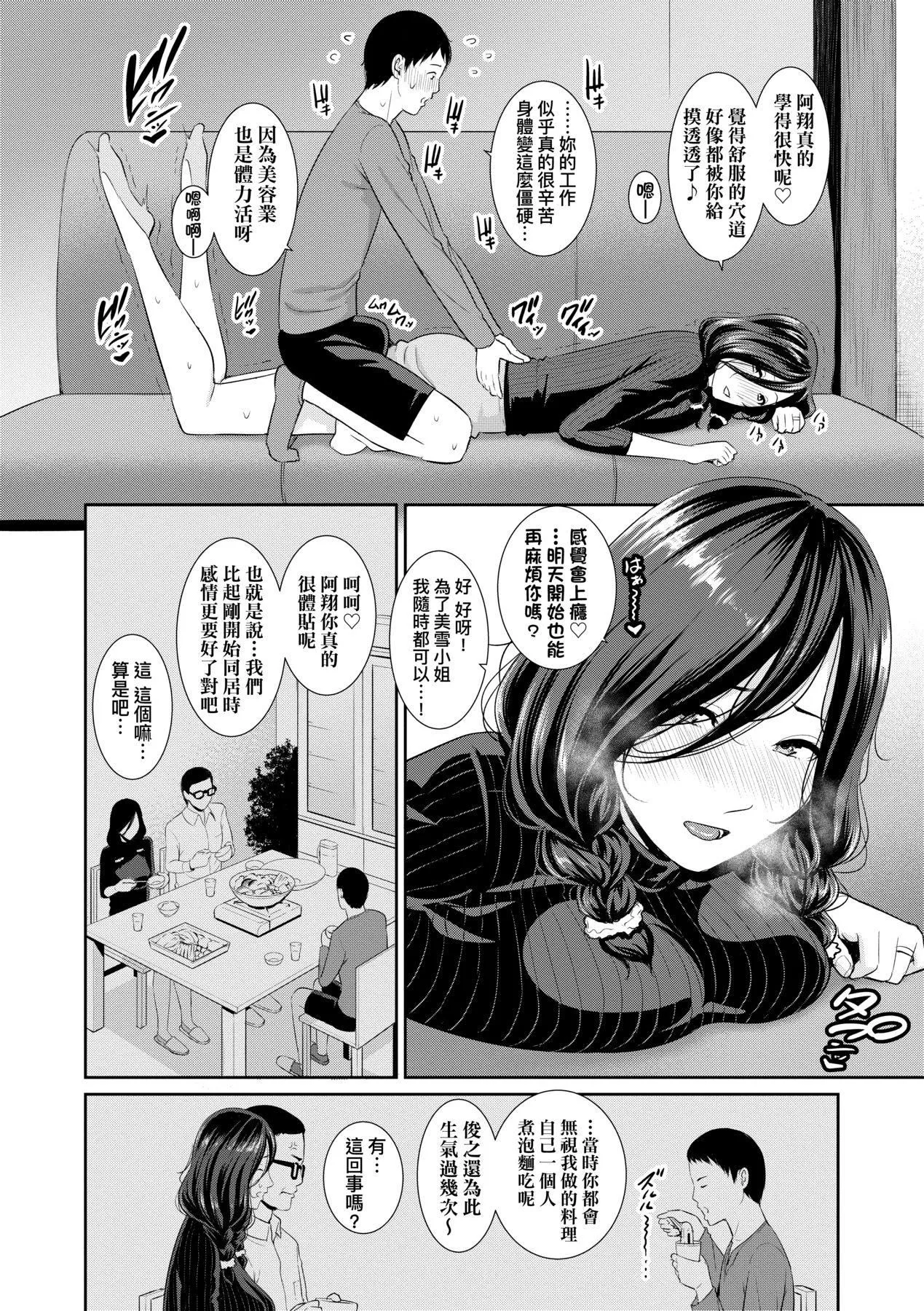 友达の母亲｜朋友的马麻-友达の母亲｜夏日1[中文][无修正] - 图片 87