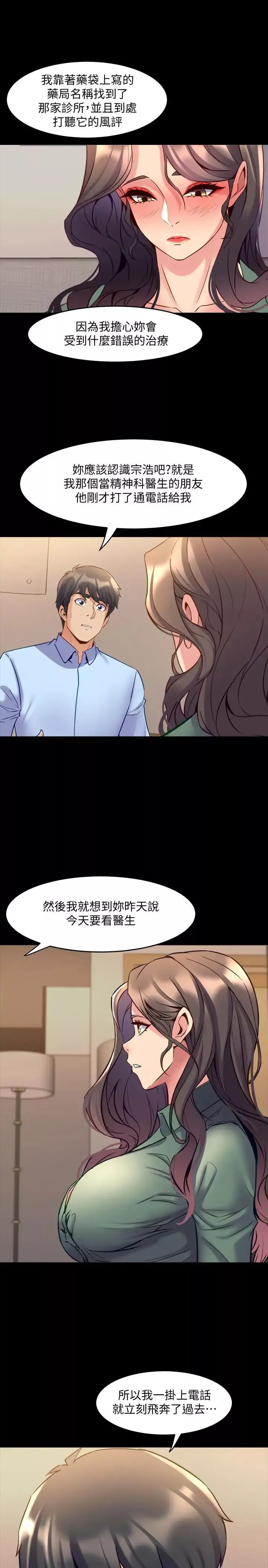 与前妻同居-第44话-站在选择的交叉口 - 图片 33