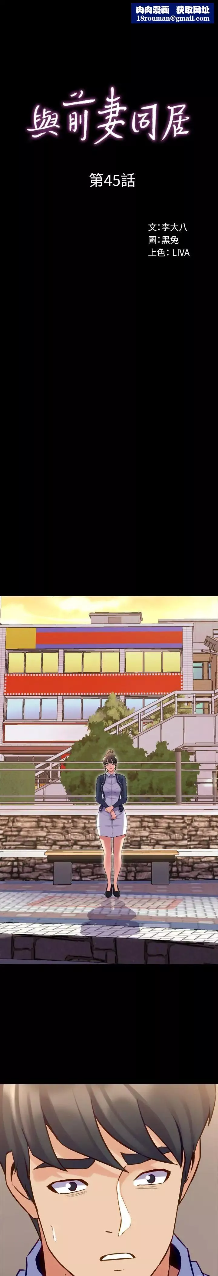 与前妻同居-第45话-老婆依赖我的样子 - 图片 1