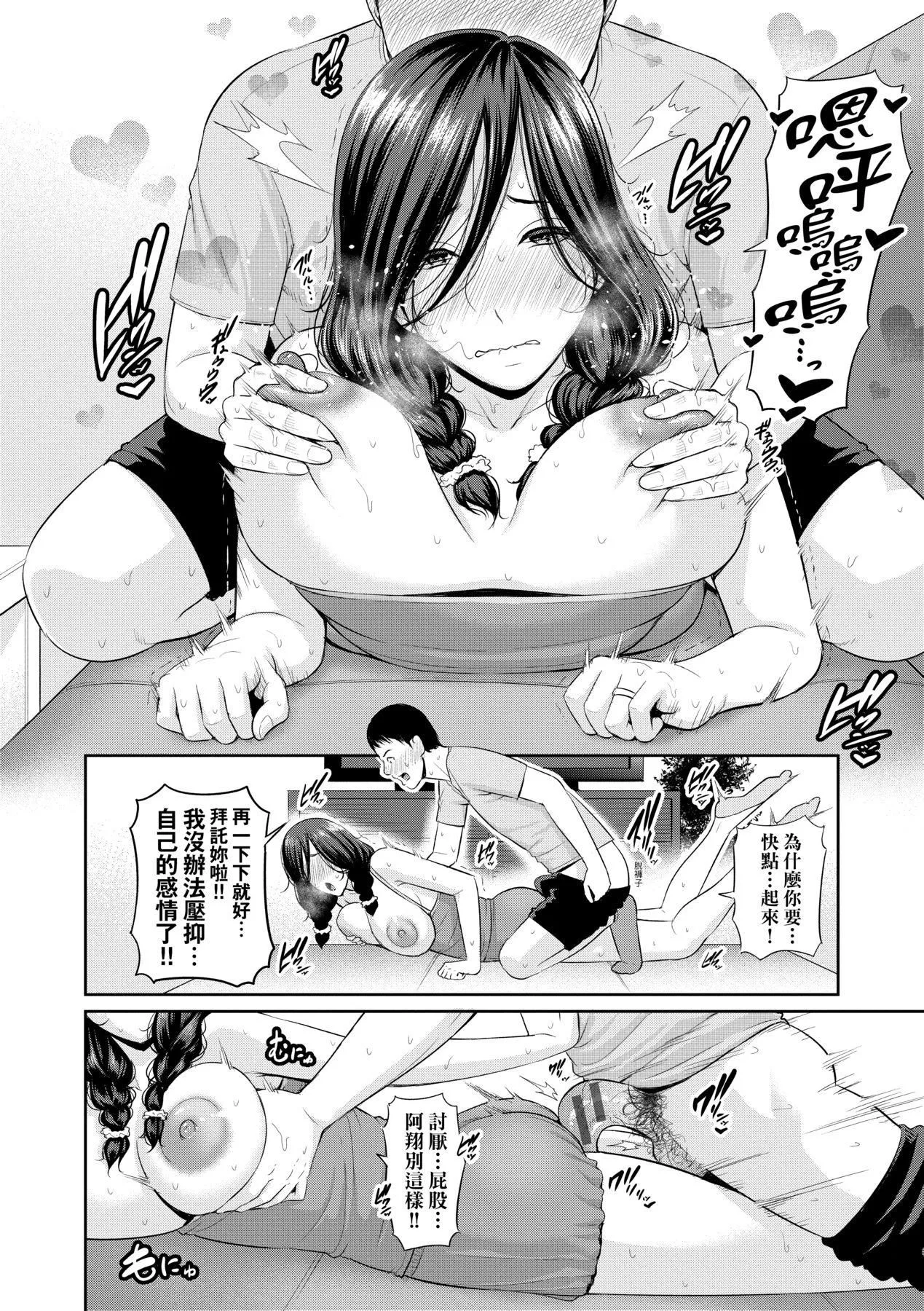 友达の母亲｜朋友的马麻-友达の母亲｜夏日1[中文][无修正] - 图片 91