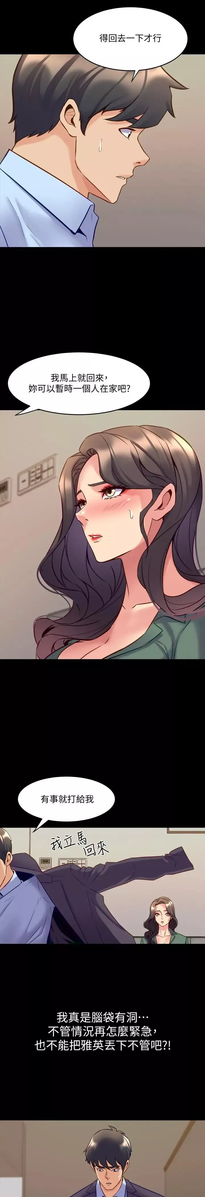 與前妻同居第45話-老婆依賴我的樣子