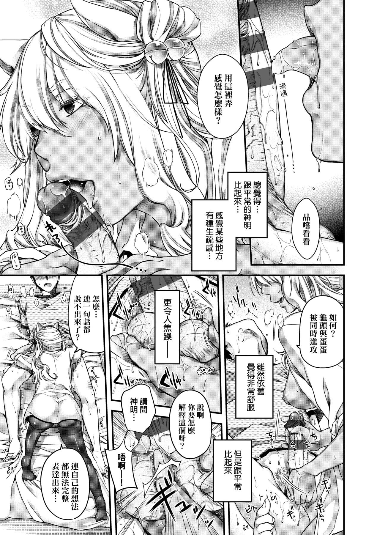 [日吉ハナ]廻逢のケモノ[中國翻訳][日吉ハナ]廻逢のケモノ[中國翻訳]
