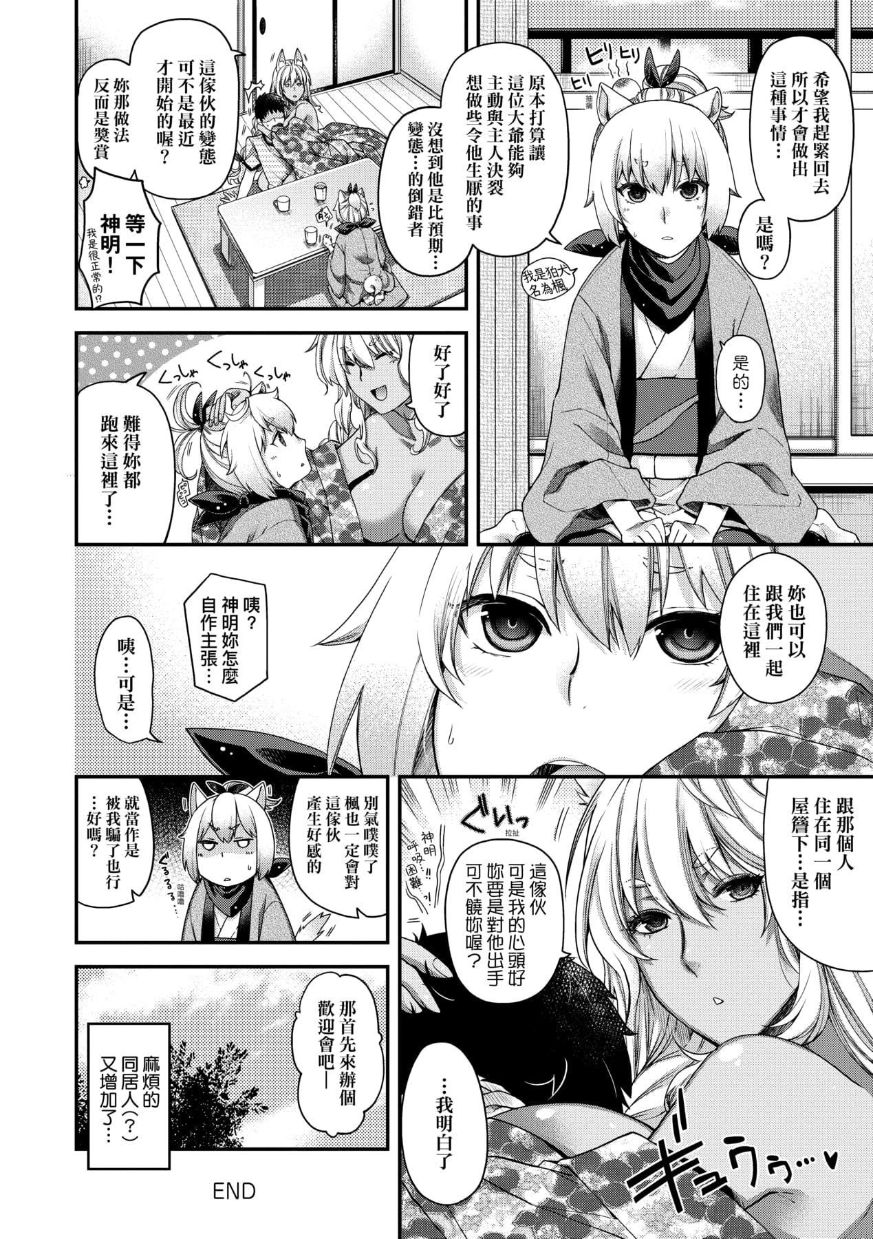 [日吉ハナ]回逢のケモノ[中国翻訳][日吉ハナ]回逢のケモノ[中国翻訳]