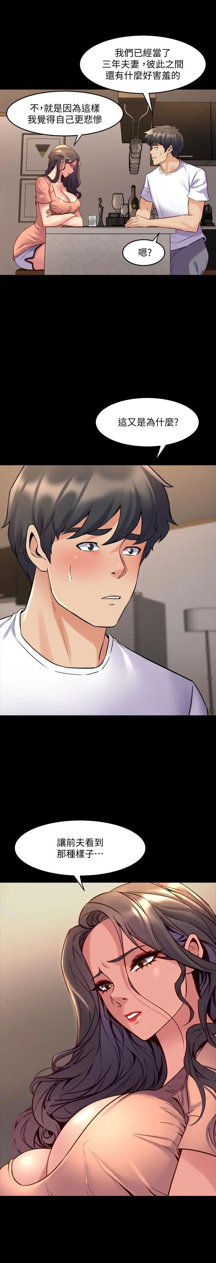 與前妻同居第45話-老婆依賴我的樣子