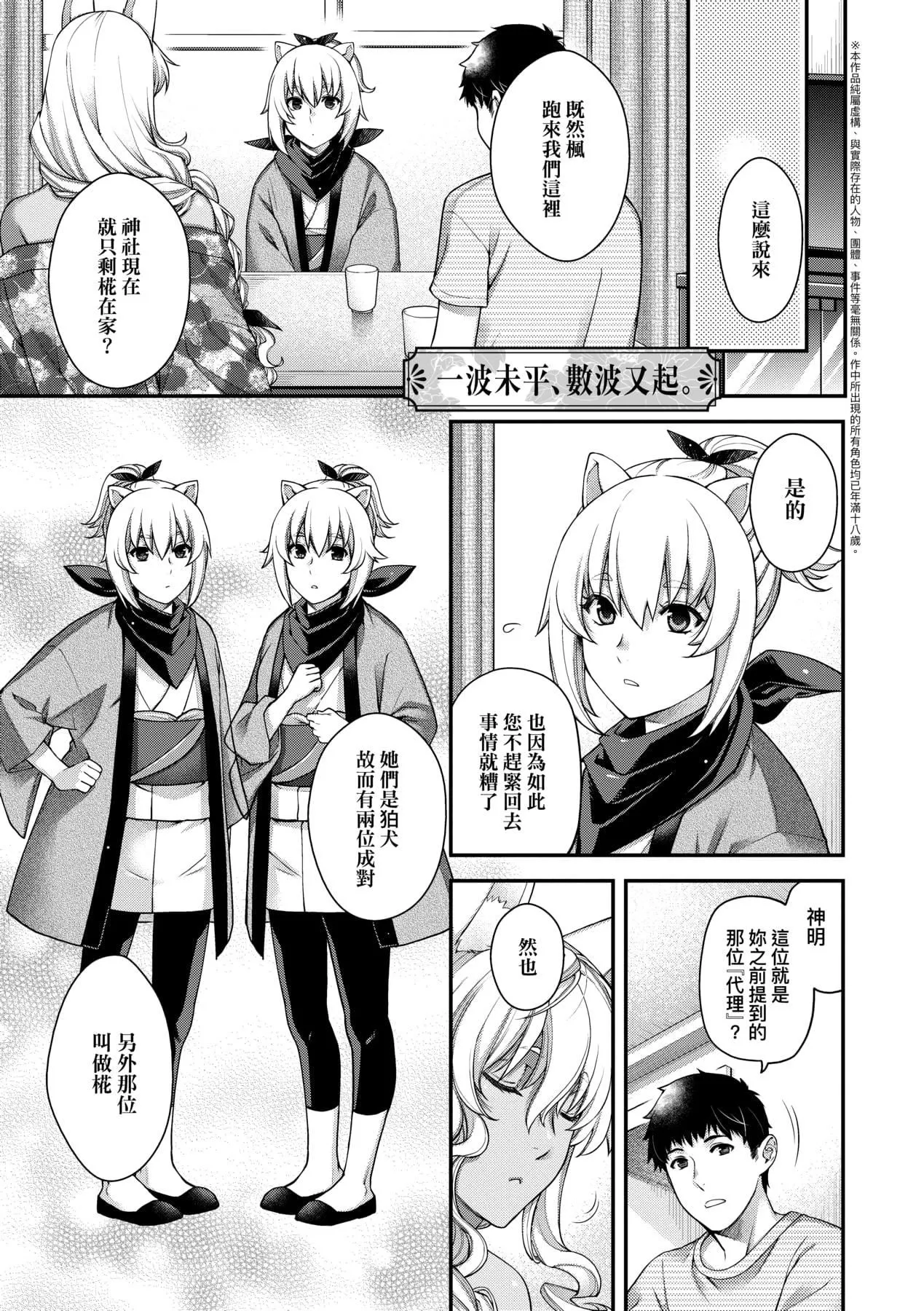 [日吉ハナ]回逢のケモノ[中国翻訳]-[日吉ハナ]回逢のケモノ[中国翻訳] - 图片 88