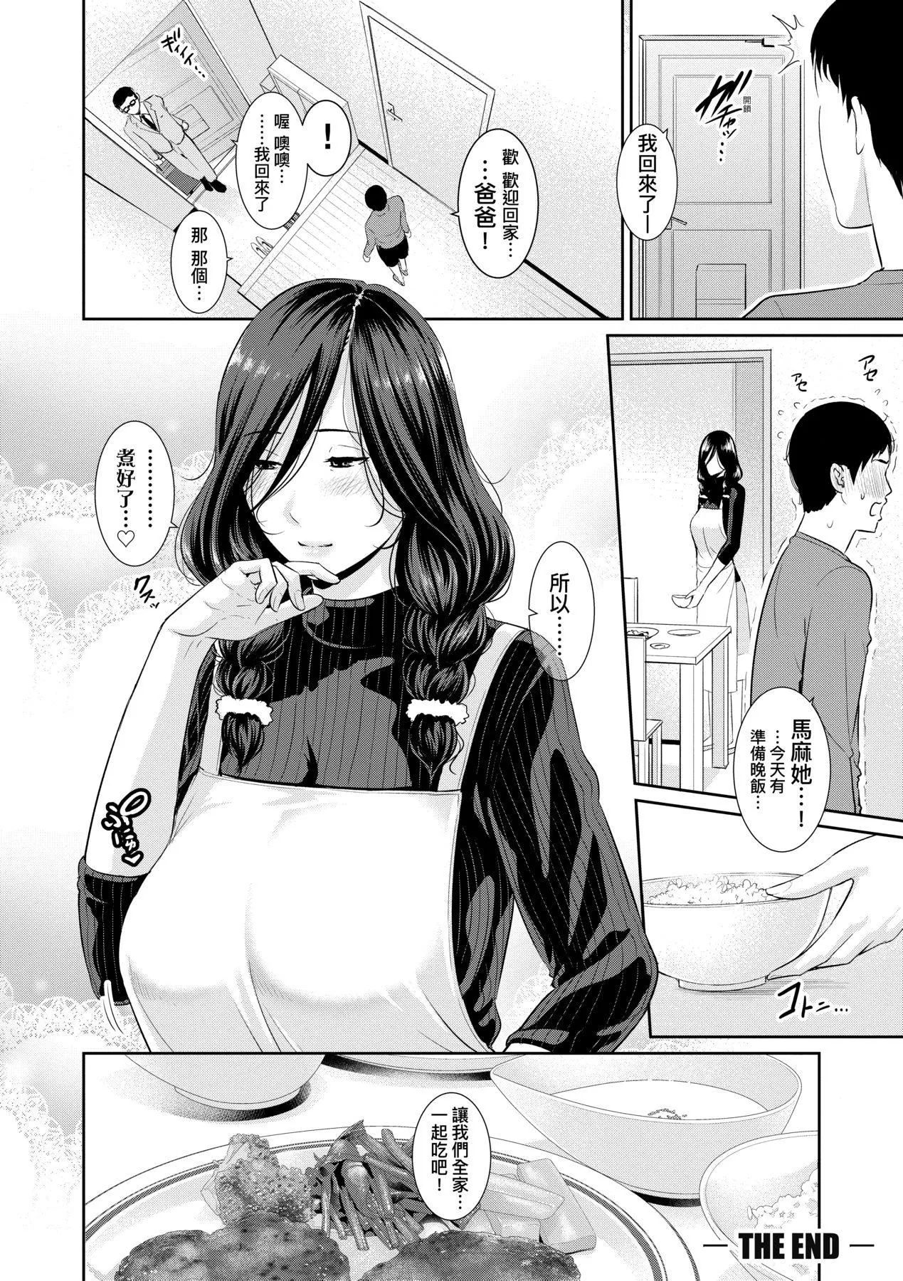 友达の母亲｜朋友的马麻-友达の母亲｜夏日1[中文][无修正] - 图片 109