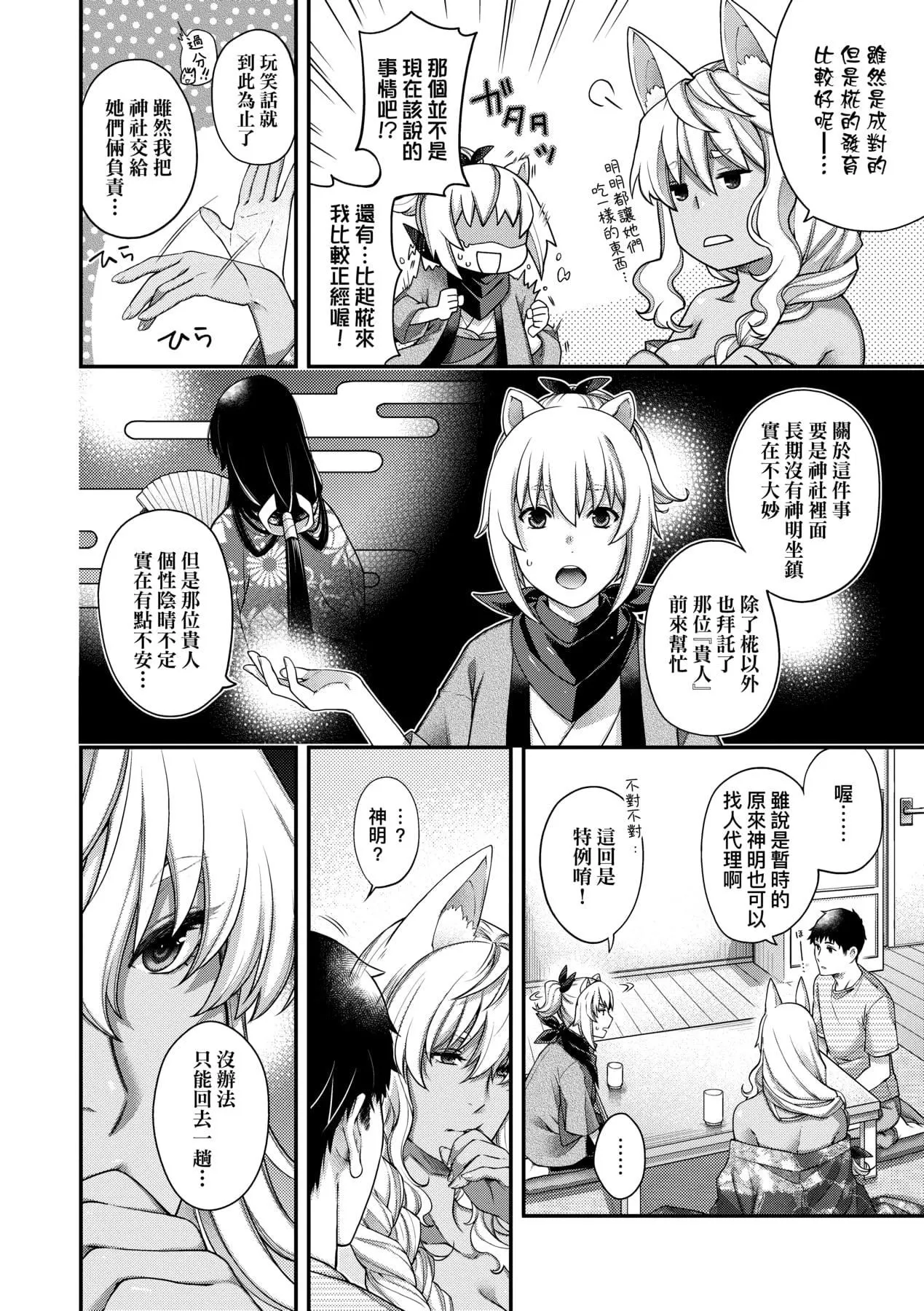 [日吉ハナ]廻逢のケモノ[中國翻訳][日吉ハナ]廻逢のケモノ[中國翻訳]
