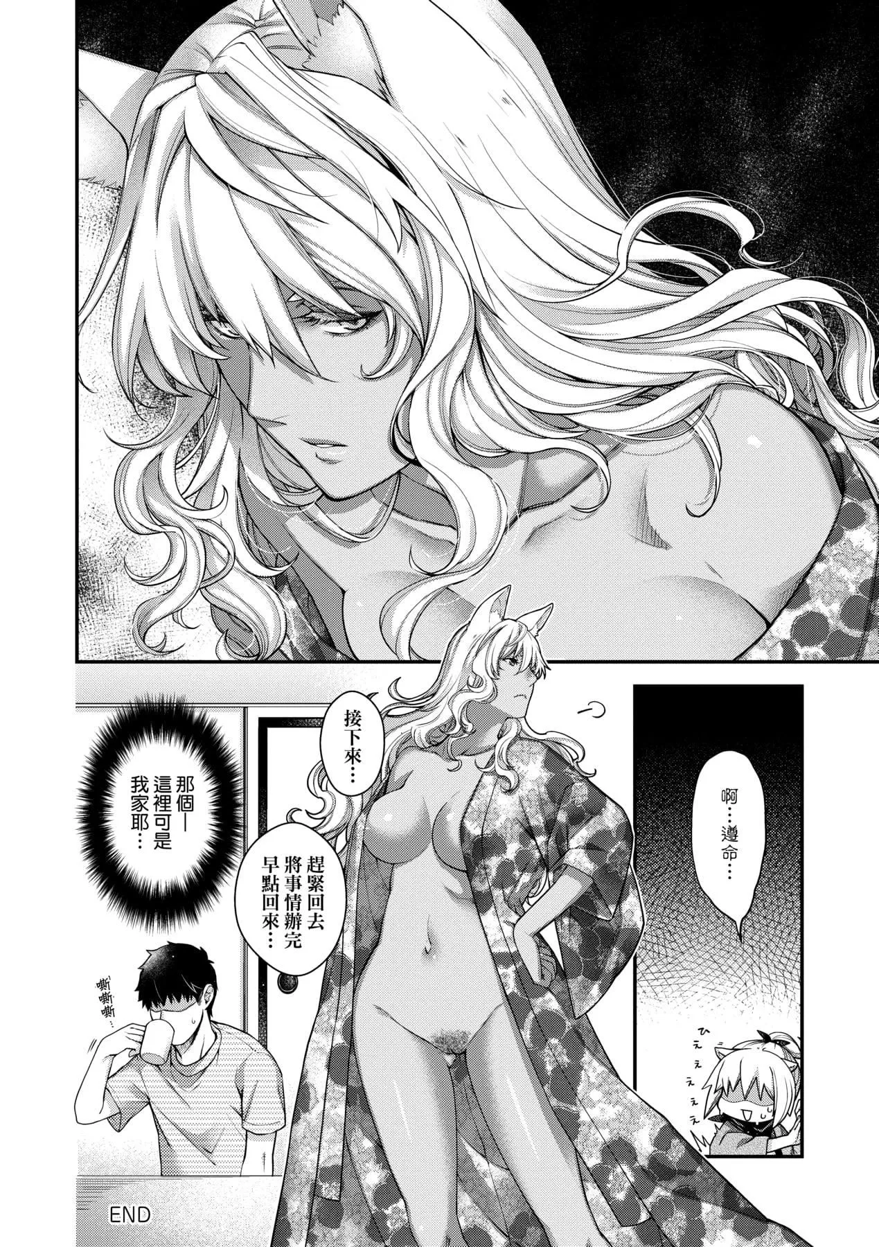 [日吉ハナ]回逢のケモノ[中国翻訳]-[日吉ハナ]回逢のケモノ[中国翻訳] - 图片 91