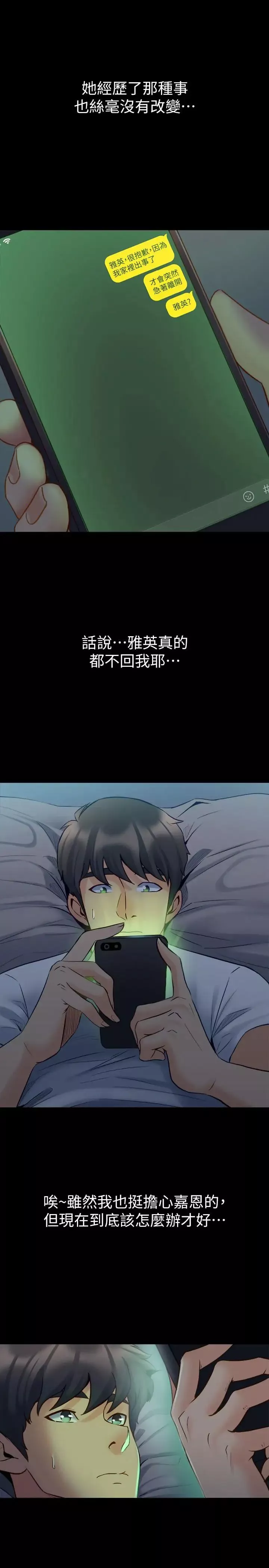 與前妻同居第45話-老婆依賴我的樣子