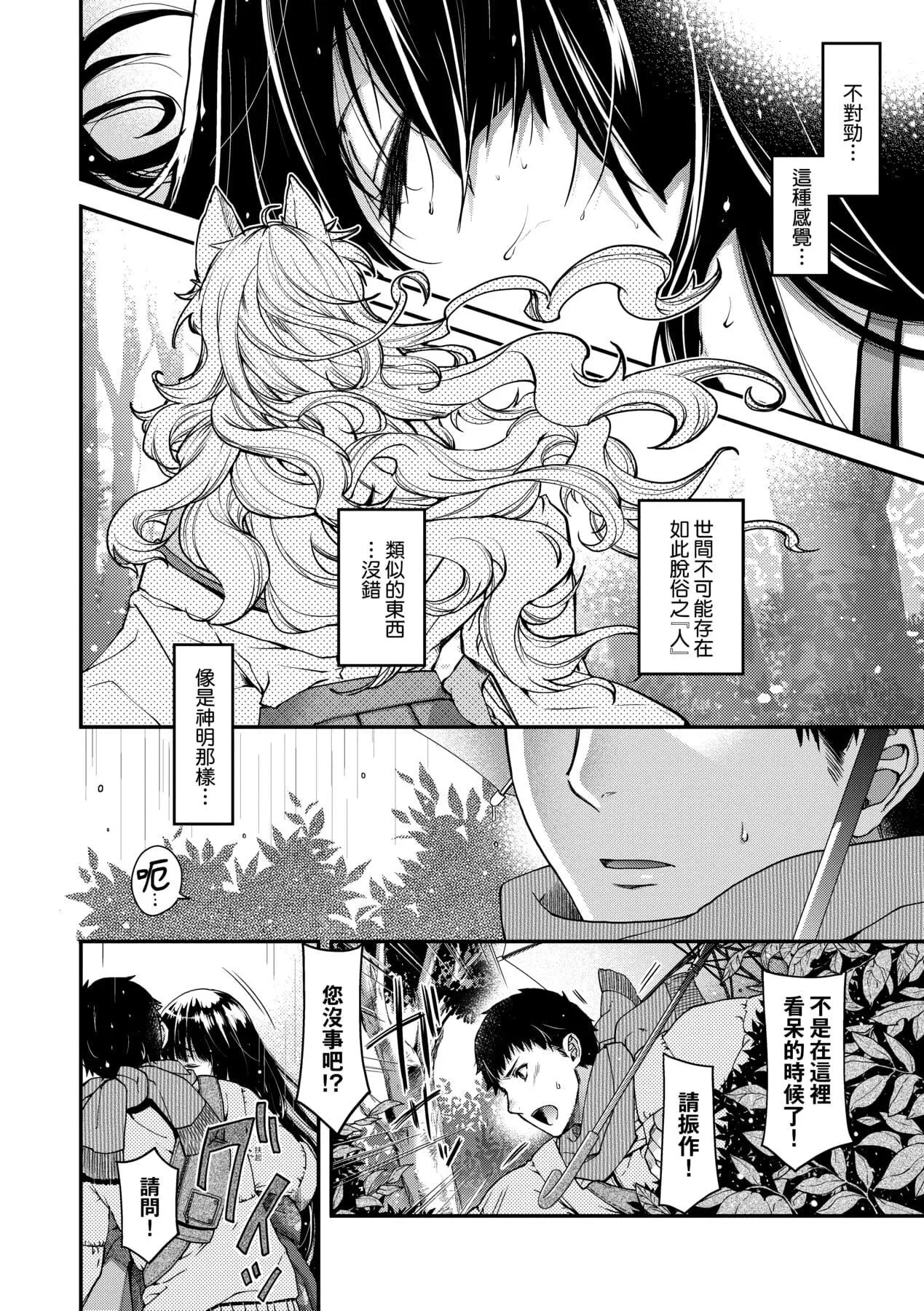 [日吉ハナ]廻逢のケモノ[中國翻訳][日吉ハナ]廻逢のケモノ[中國翻訳]